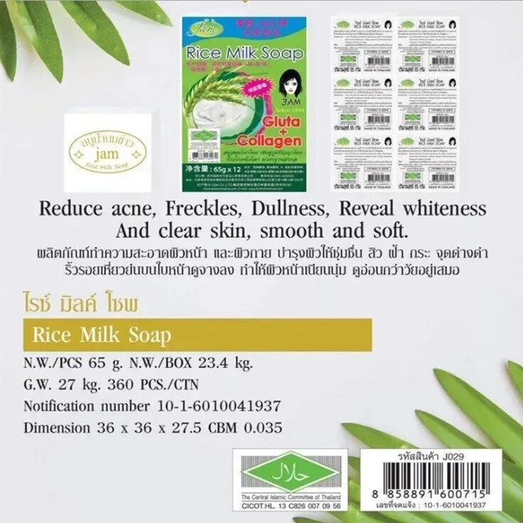 Jam Rice Milk Soap Bar Gluta Collagen For Brightening Face & Full Body 12 X 65g thumbnail
