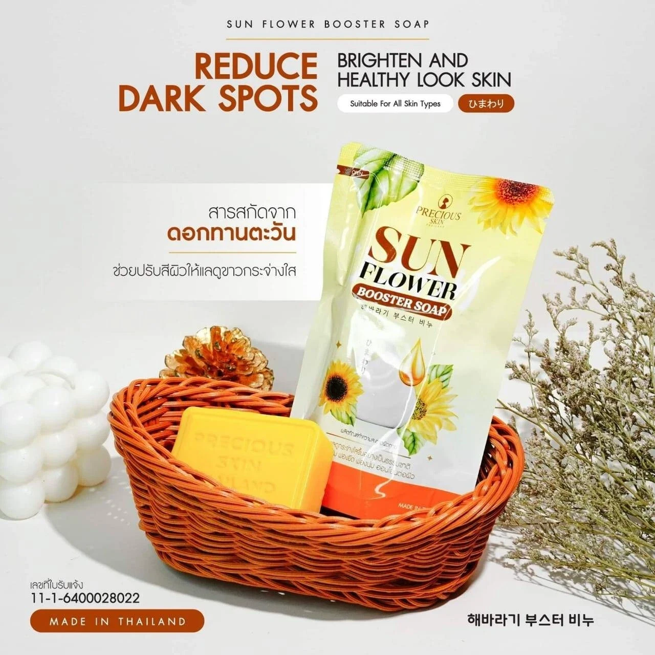 Sun Flower Booster Soap By Precious Skin Thailand Highly Moisturizing 80g thumbnail