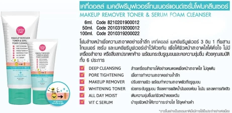 Cathy Doll Make Up Remover Toner & Serum + Foam Cleanser For Deep Cleasing 100ml thumbnail