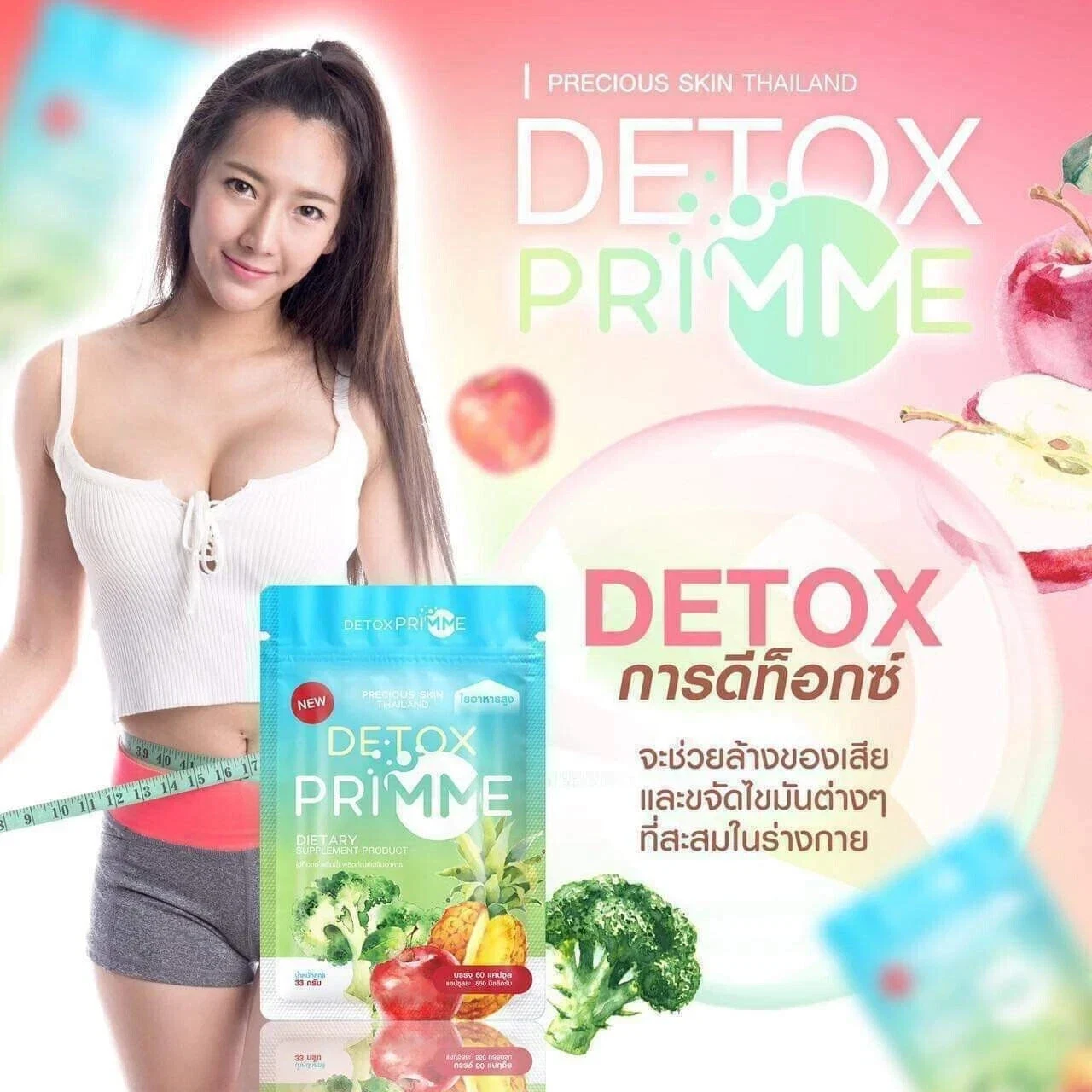 Precious Skin PRIMME DTX Detox Supplement Digestive Cleanse & Fiber 60g thumbnail