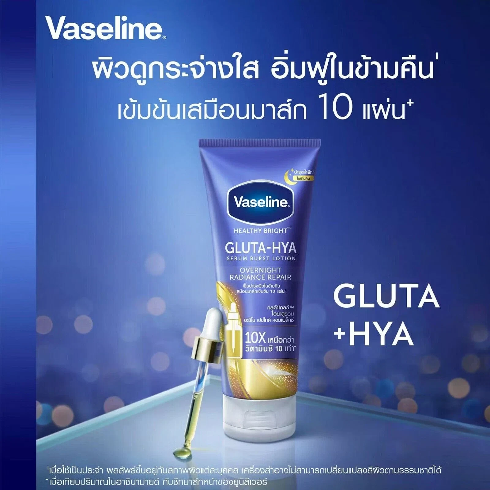 Vaseline Healthy Bright Gluta-Hya Serum Burst Lotion Overnight Radiance 300ml thumbnail