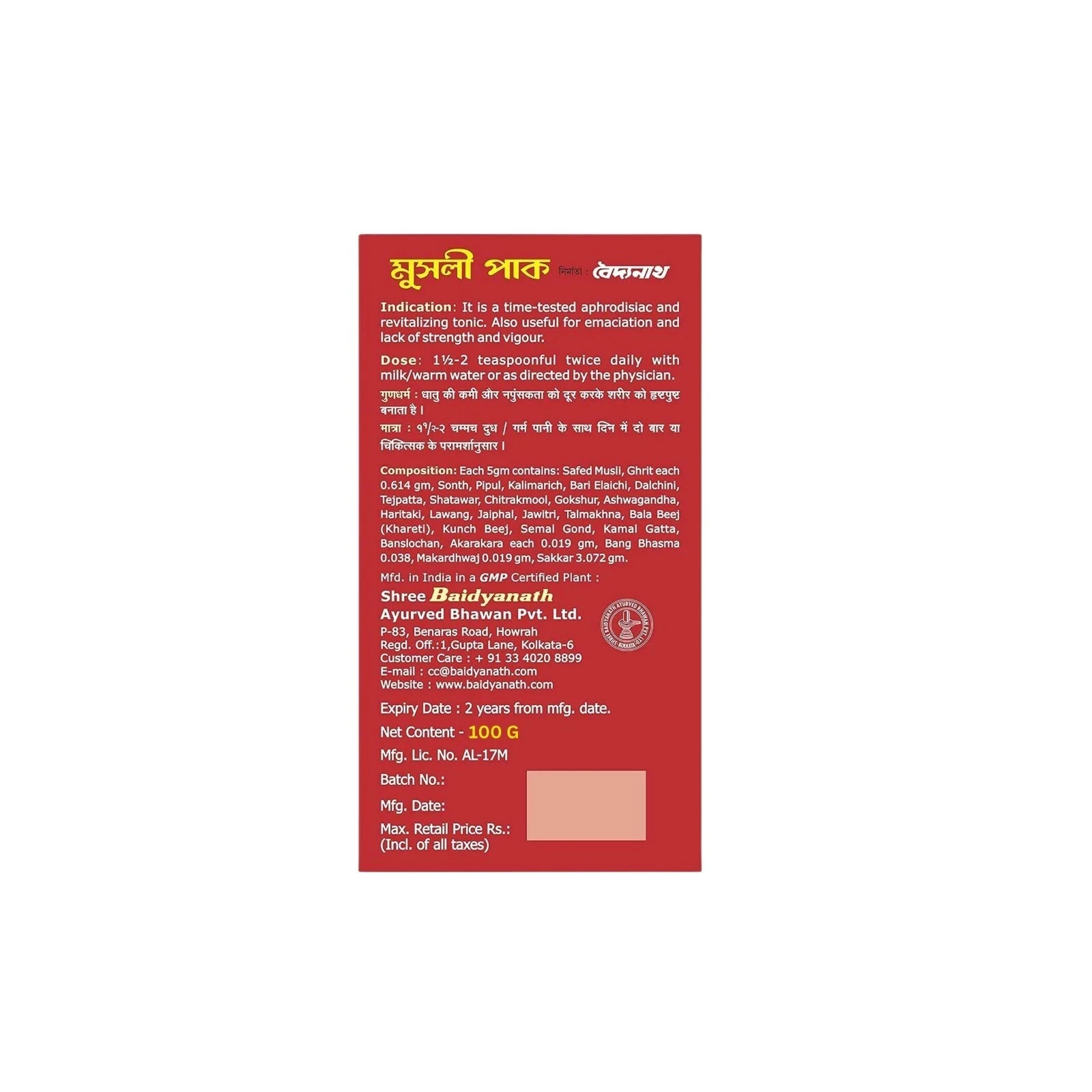 Baidyanath Musli Pak -Made with Pure Safed Musli for Strength & Vitality - 100gm thumbnail