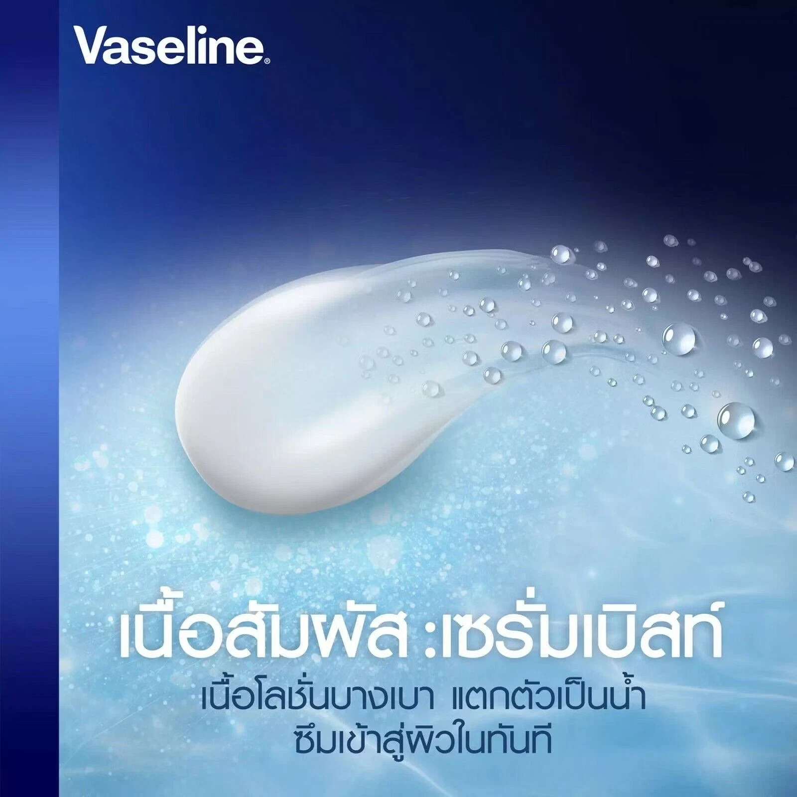 Vaseline Healthy Bright Gluta-Hya Serum Burst Lotion Overnight Radiance 300ml thumbnail