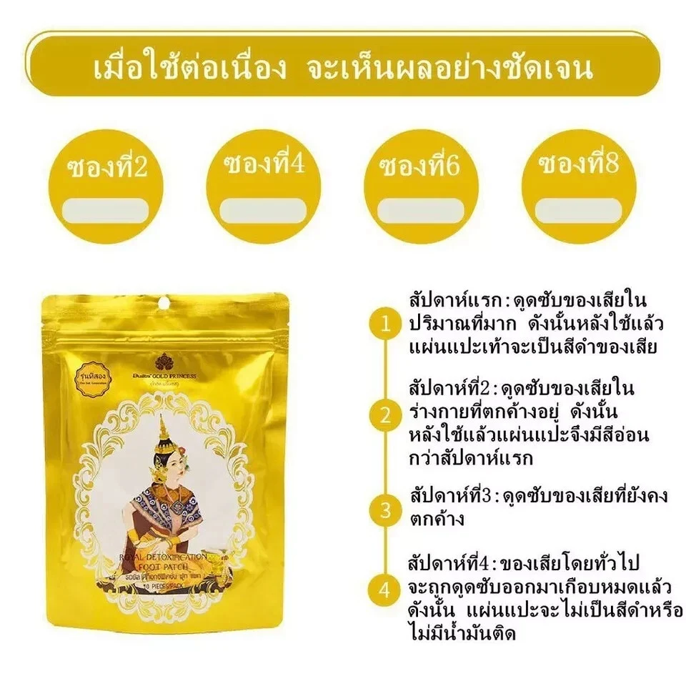 Gold Princess Royal Detox Foot Patch Remove Waste From Body 10 Pieces thumbnail