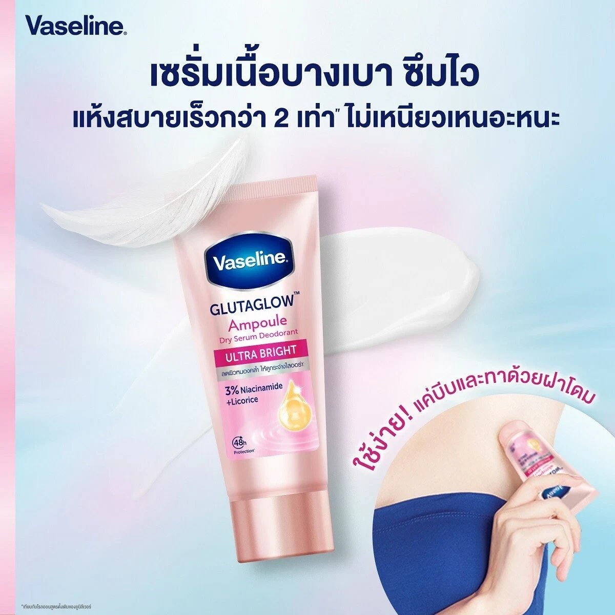 Vaseline Dry Serum GlutaGlow Ampoule Deodorant Ultra Bright 45ml thumbnail