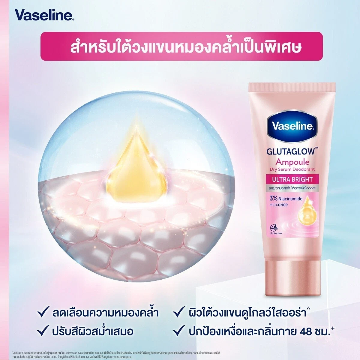 Vaseline Dry Serum GlutaGlow Ampoule Deodorant Ultra Bright 45ml thumbnail