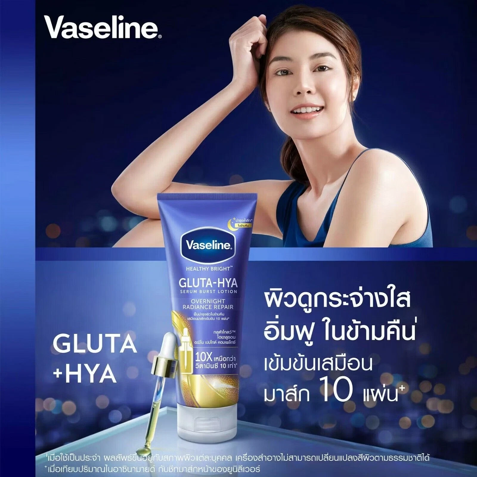 Vaseline Healthy Bright Gluta-Hya Serum Burst Lotion Overnight Radiance 300ml thumbnail