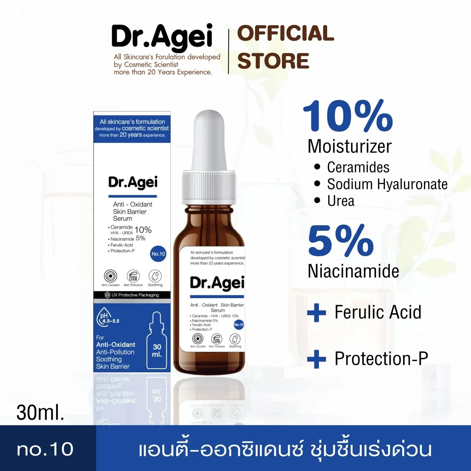 Dr.Agei Anti-Oxidant Skin Barrier Serum For Soft & Moisturized Skin 30 ml. thumbnail