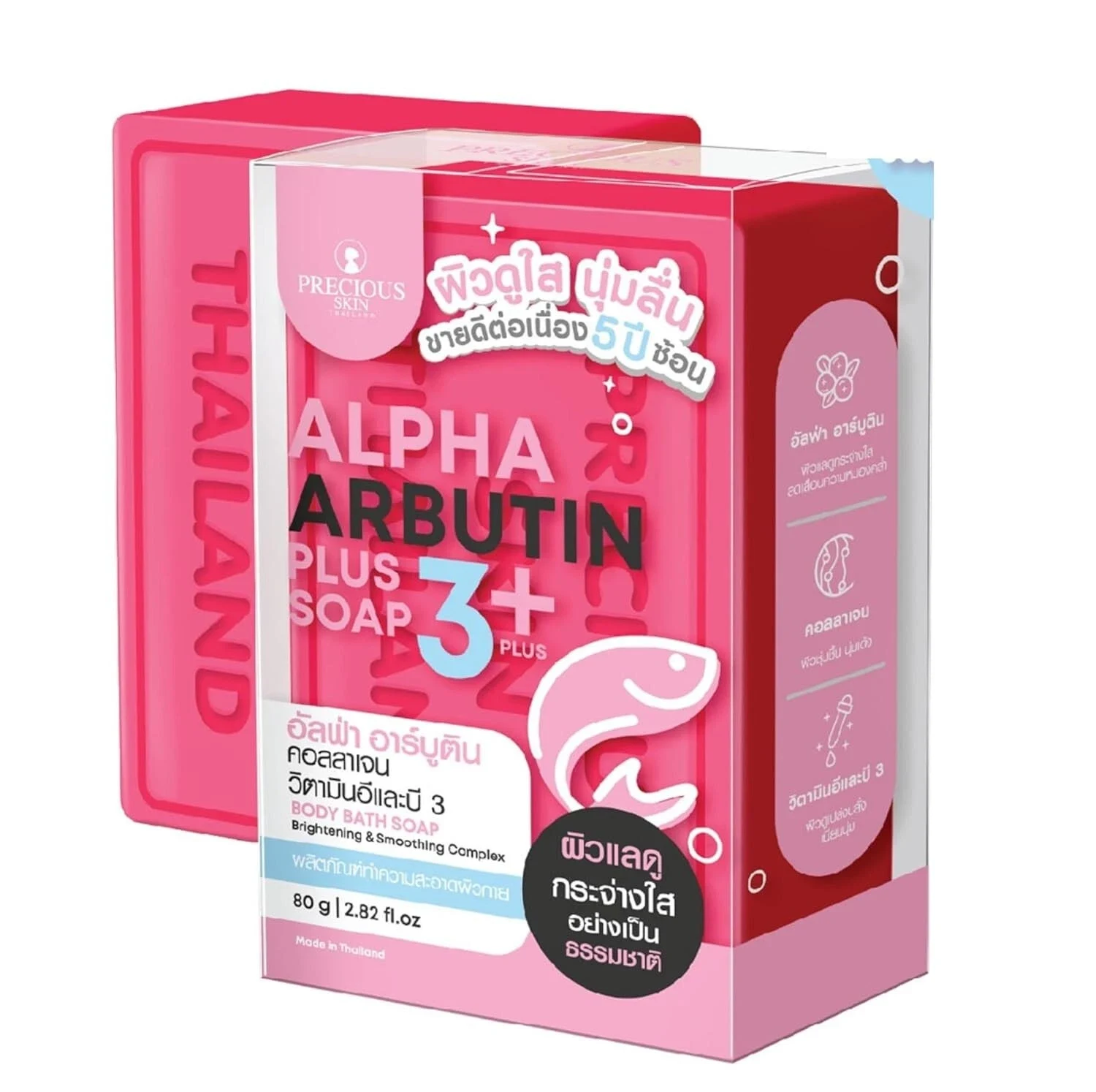 Precious Skin Alpha ARBUTIN 3Plus Body Bath Soap, Brightening Complex 80g thumbnail