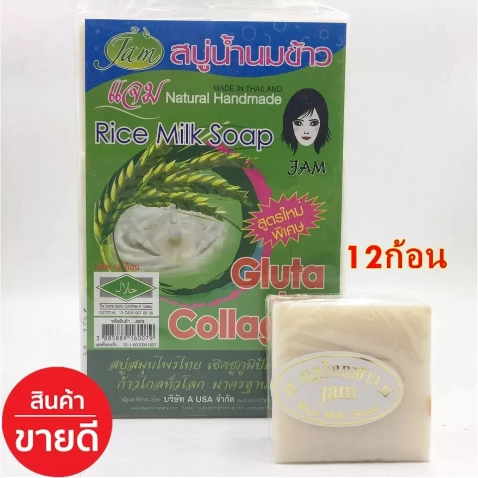 Jam Rice Milk Soap Bar Gluta Collagen For Brightening Face & Full Body 12 X 65g