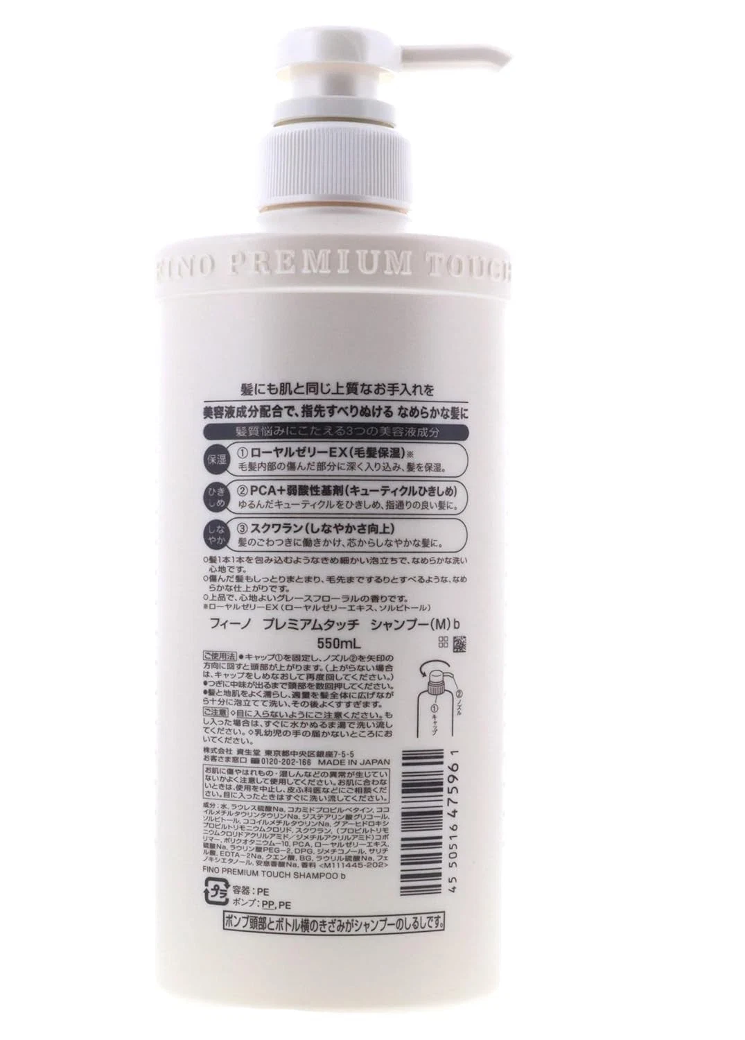 Shiseido Fitit Fino Premium Touch Moist Shampoo For Damage Repair Hairs 550ml thumbnail
