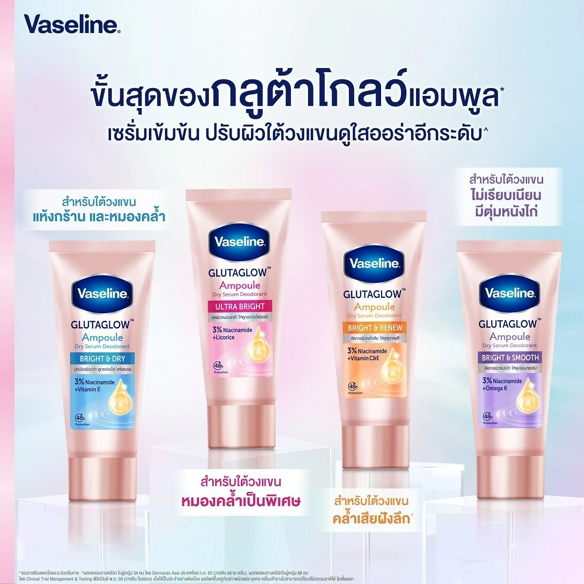Vaseline Dry Serum GlutaGlow Ampoule Deodorant Ultra Bright 45ml thumbnail