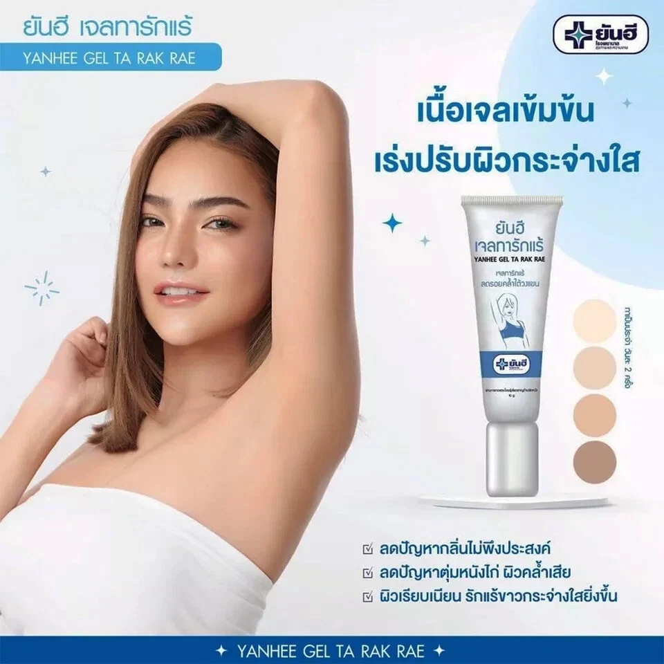 Yanhee Underarm Body Gel For Dark Elbow,Knee,Joins & Also Repair Dead Skin 10g thumbnail
